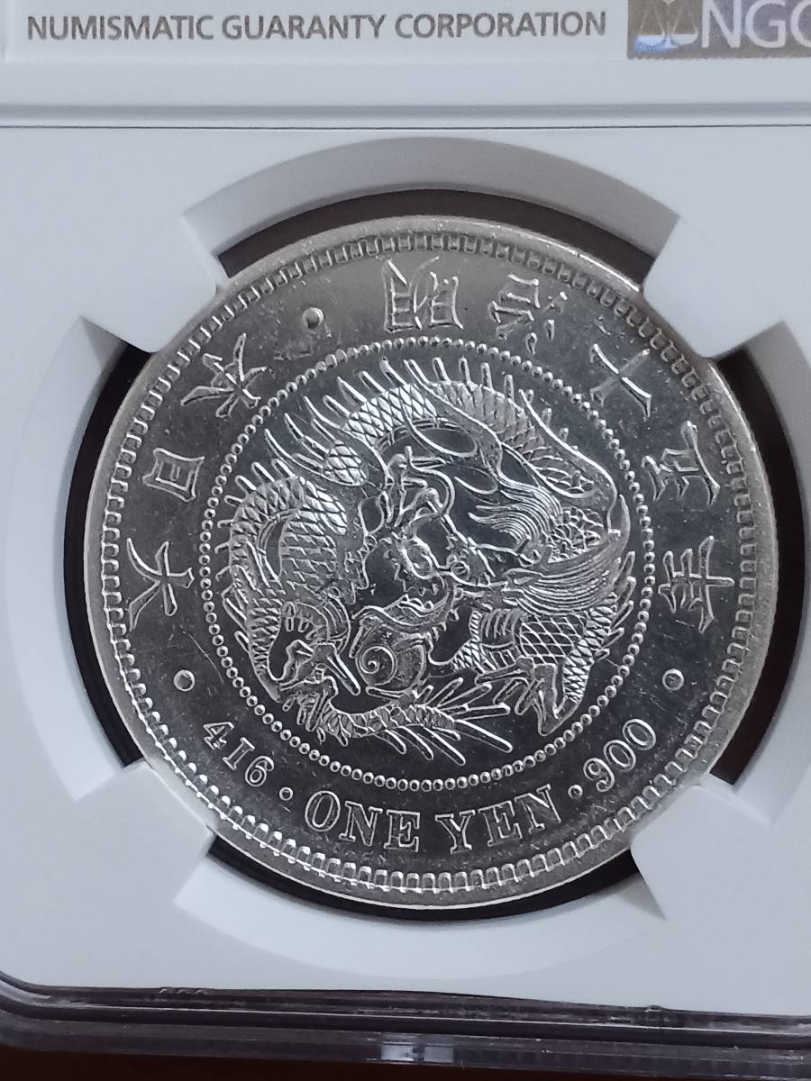 ★近代日本★新一円銀貨(大型)★明治15年★左丸銀打★NGC鑑定AU-detail★極美品～準未使用★_画像1