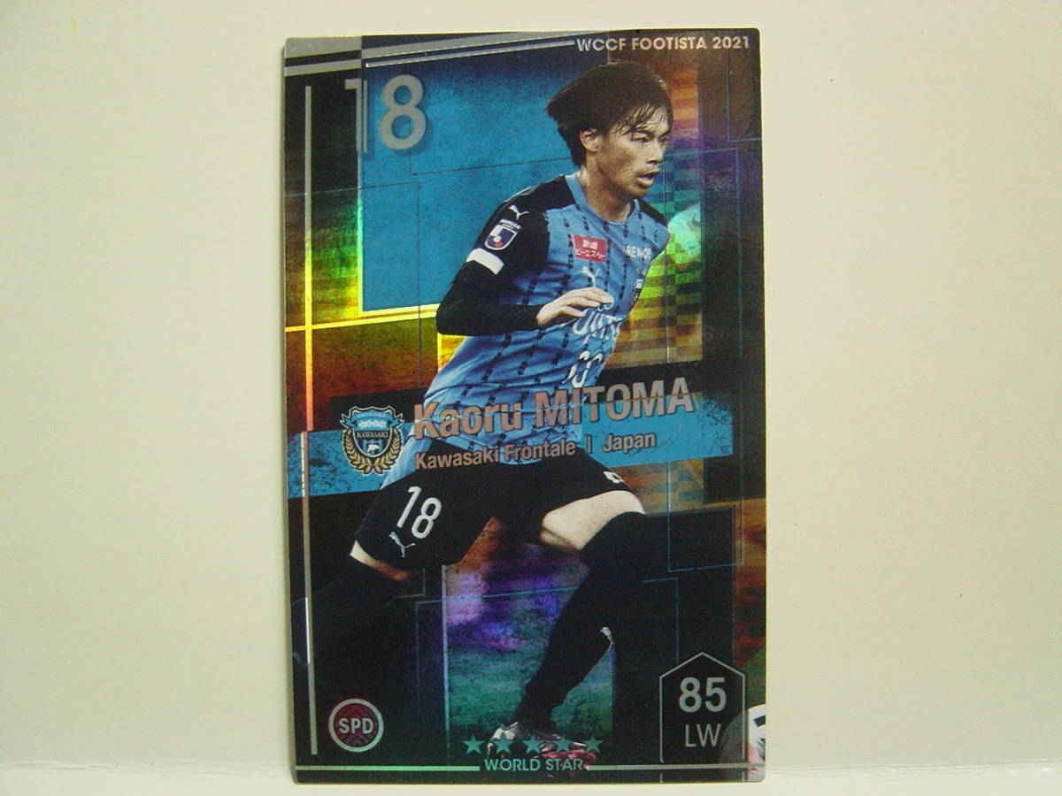 WCCF FOOTISTA 2021 カオル・ミトマ　三笘薫 川崎フロンターレ Kaoru Mitoma 1997 Japan Kawasaki Frontale 2020-21　F21R