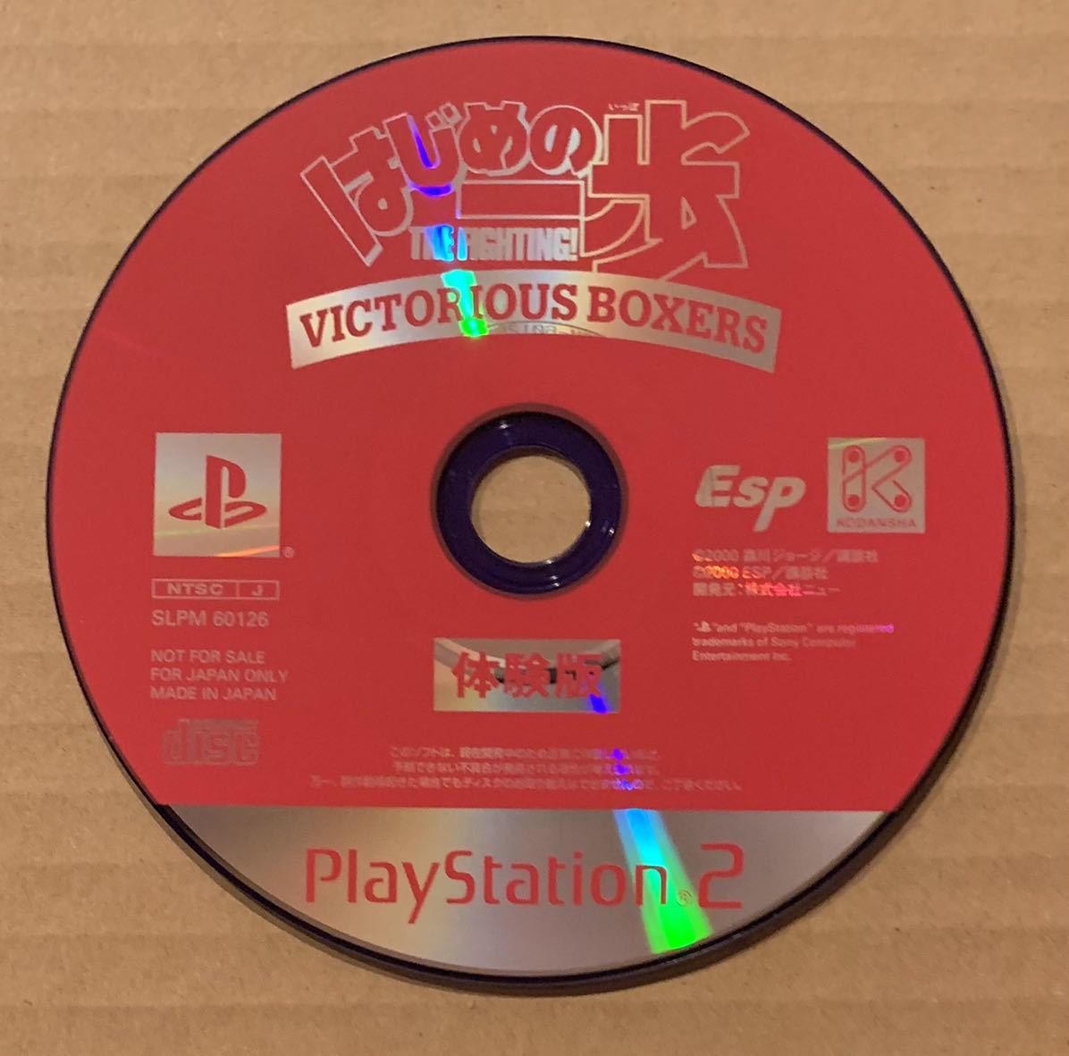 PS2 はじめの一歩 VICTORIOUS BOXERS 体験版 非売品 デモ demo not for sale SLPM 60126_画像5