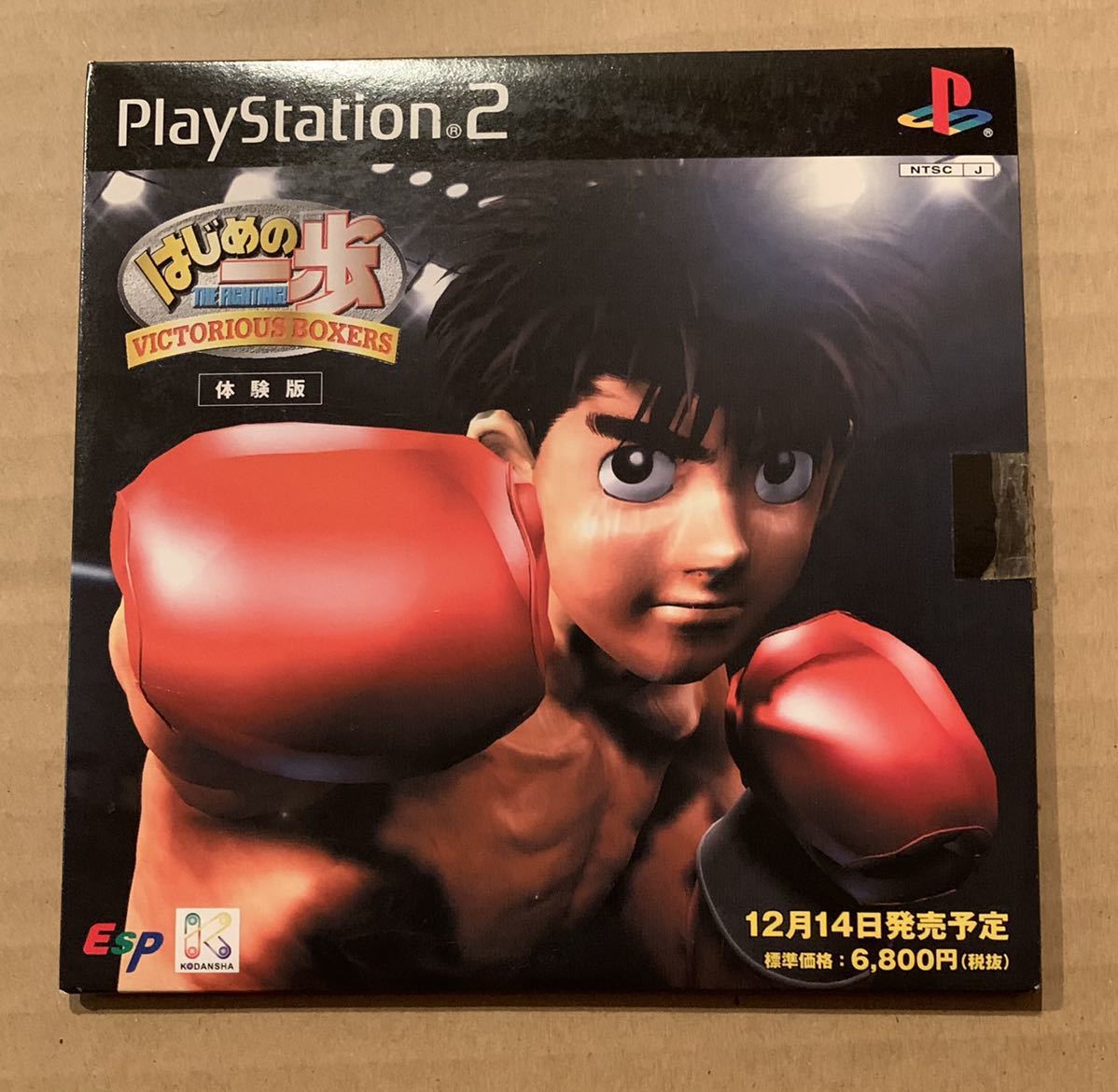 PS2 はじめの一歩 VICTORIOUS BOXERS 体験版 非売品 デモ demo not for sale SLPM 60126