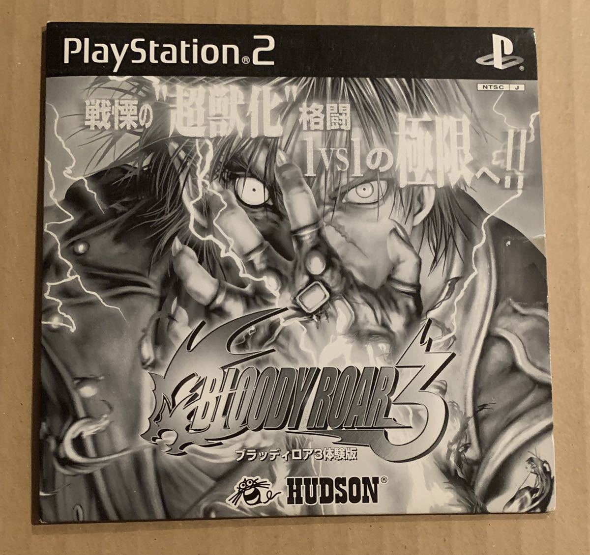 PS2 ブラッディロア3 体験版 非売品 デモ demo not for sale BLOODY ROAR SLPM 60136_画像1