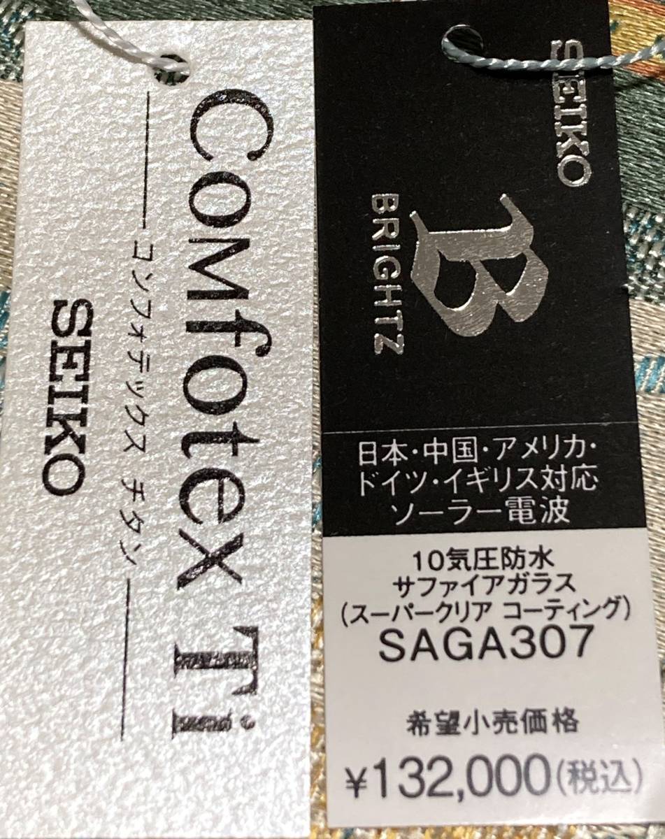 メンズ SEIKOブライツ デュアルタイム 電波時計 【国内正規・新品