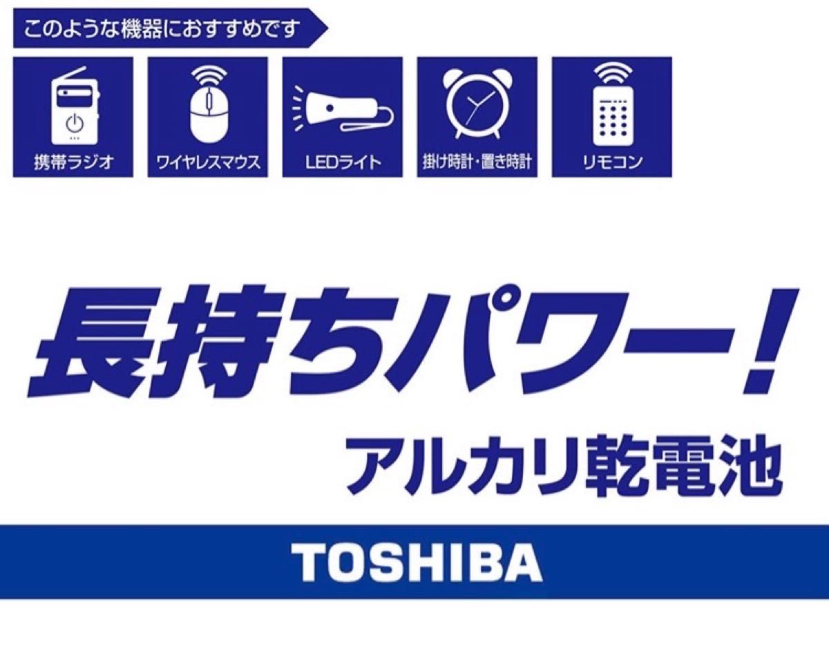 東芝 アルカリ乾電池 単4形 TOSHIBA乾電池 単4 単4 電池 単三電池 クーポン ポイント 消費 防災 備蓄 
