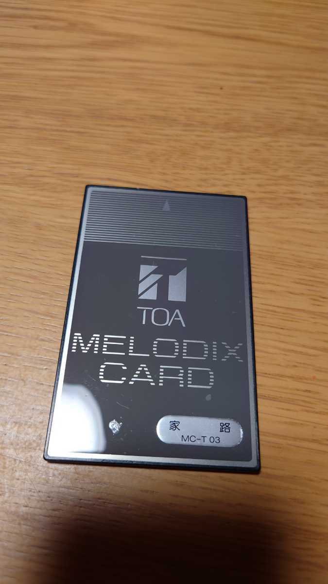 Yahoo!オークション - TOA メロディクスカード 家路 MC-T03 旧音源 Yahoo!オークション - TOA メロディクスカード 家路 MC-T03 旧音源
