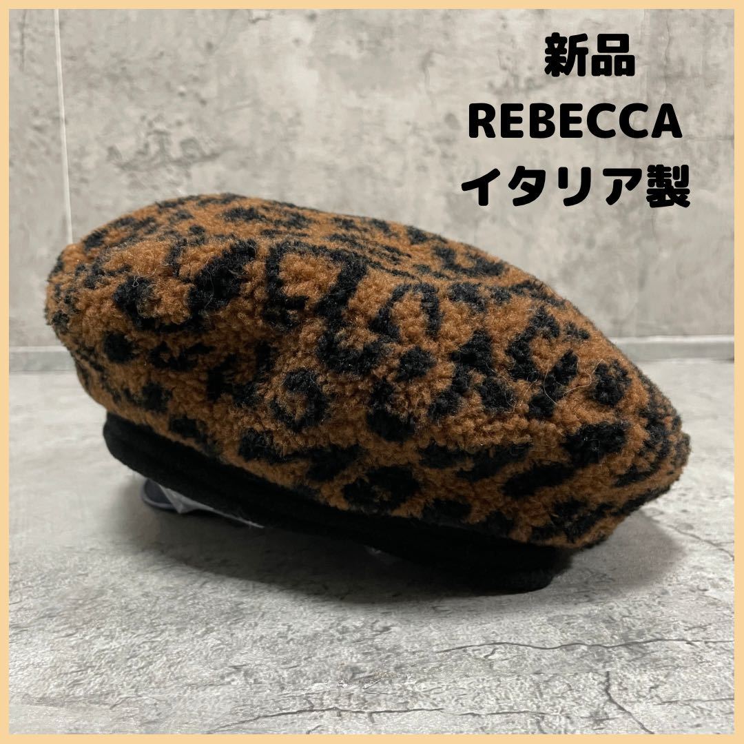 美品 新品定価8360円 REBECCA レベッカ イタリア製 ベレー帽 帽子 1958