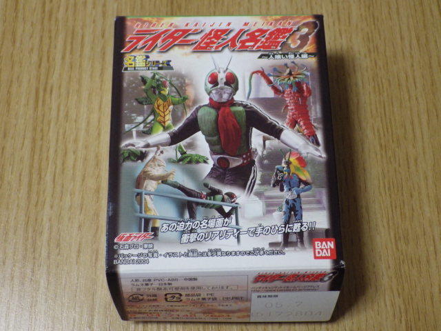 BANDAI 怪人名鑑『ライダー怪人名鑑3～人喰い怪人編～』フル