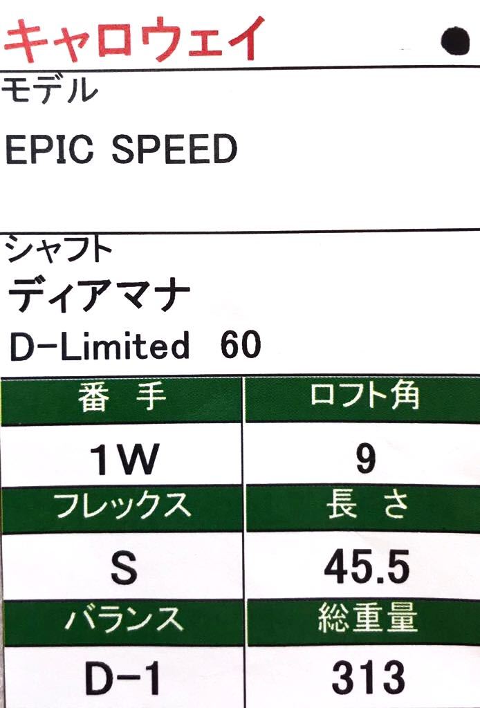 即決価格】【1W】キャロウェイ/EPIC SPEED/9度/ディアマナ D