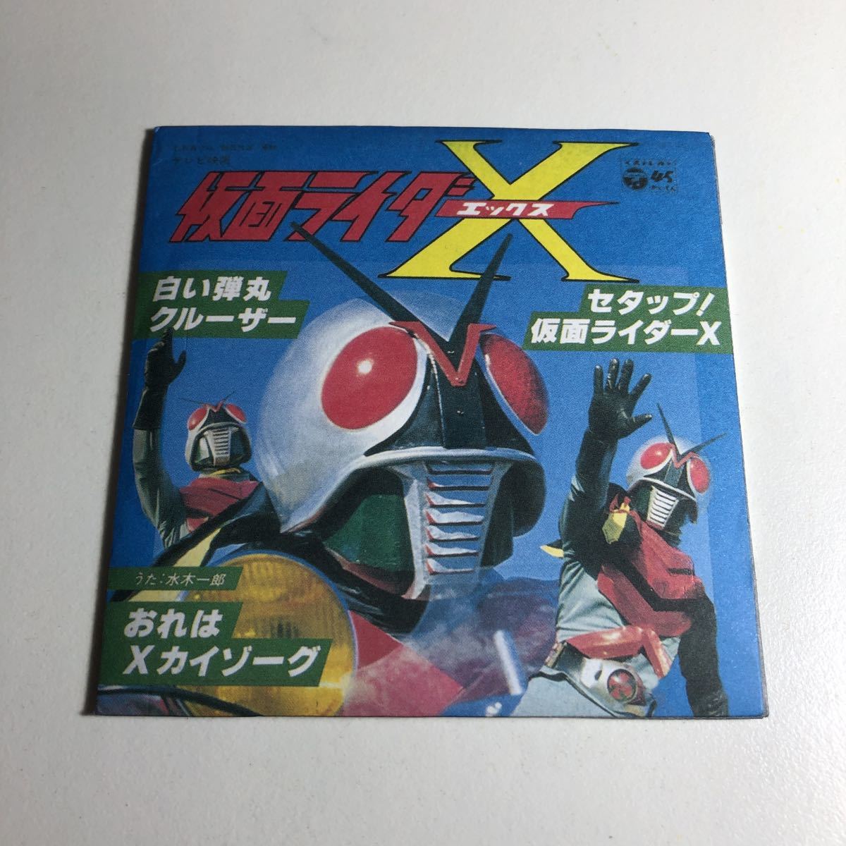 廃盤レア　お菓子CD　仮面ライダーX（エックス）　8cmCD　おれはXカイゾーグ　水木一郎_画像1