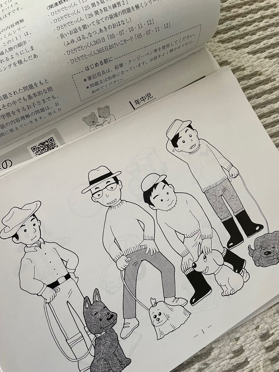 こぐま会 ひとりでとっくん おはなしづくり1 おはなしのないようりかい