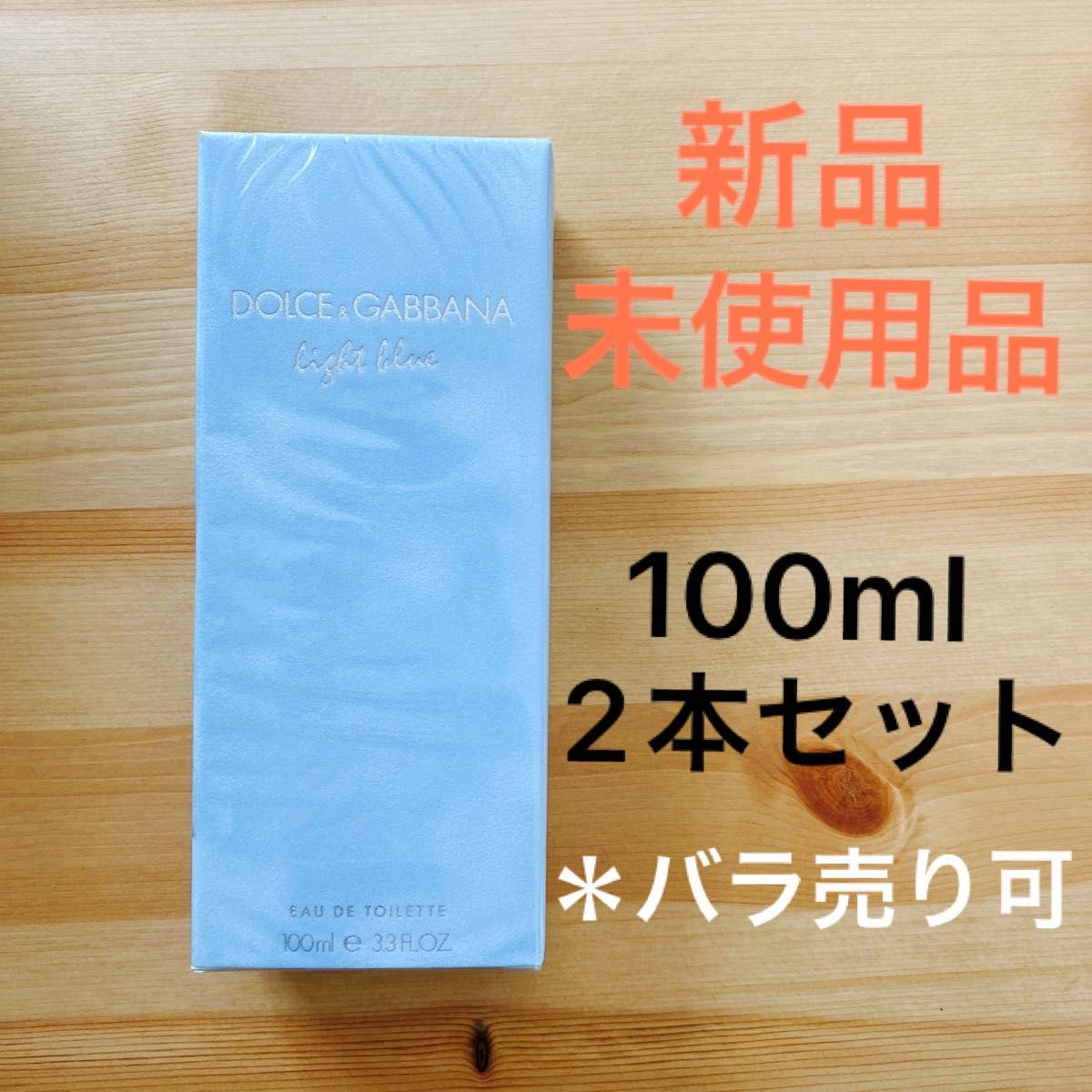 ドルチェ＆ガッバーナ ドルガバ　ライトブルー オードトワレ 100ml 香水