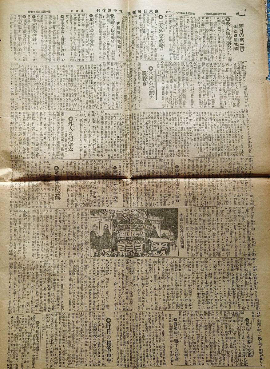 f23021003〇東京日日新聞 明治３８年１０月２３日 日露戦争勝利後 海軍凱旋 東郷大将上陸 横浜駅発車 新橋停車場前の東郷大将〇和本古書_画像4