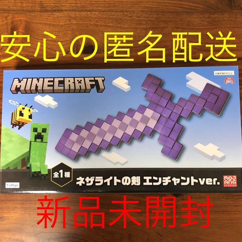 Yahoo!オークション - マインクラフト マイクラ ネザライトの剣