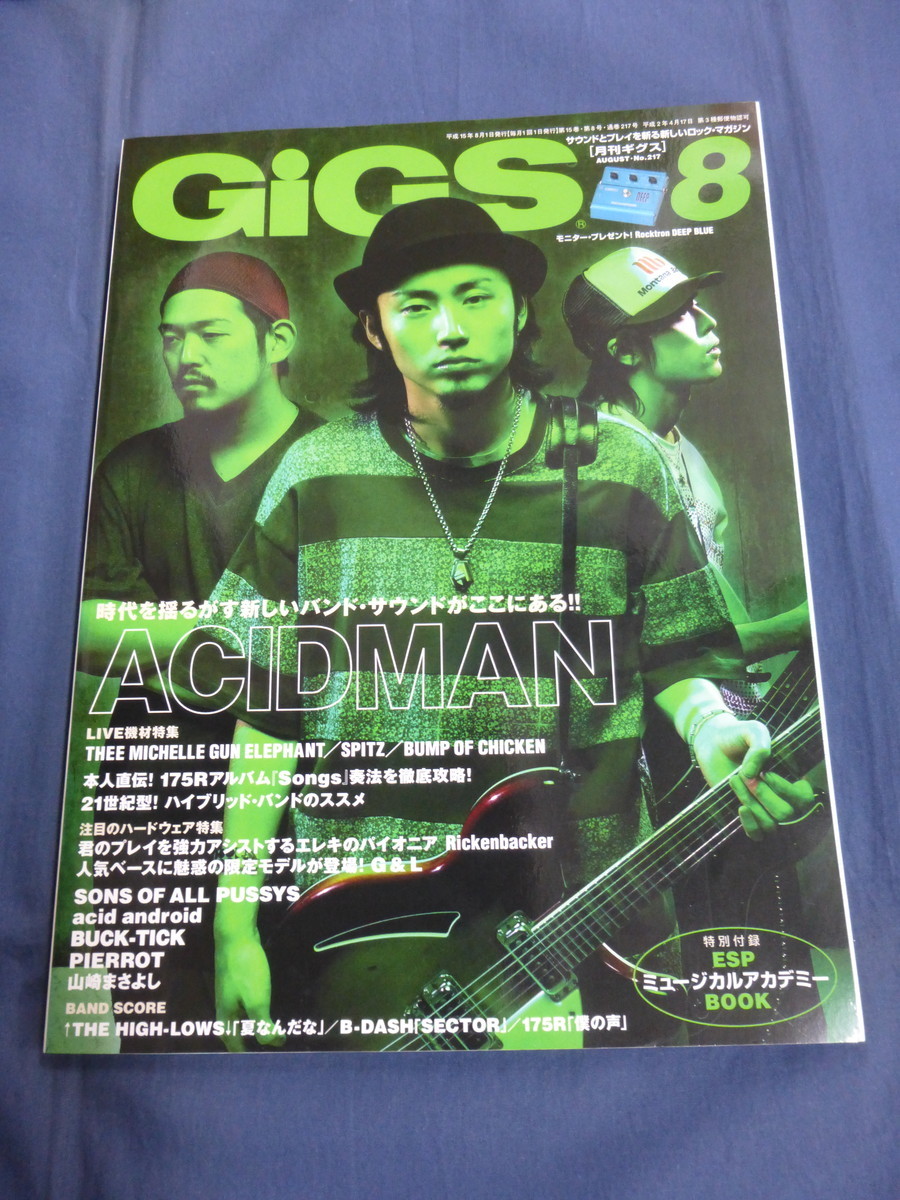 〇 月刊ギグス GiGS 2003年8月 ACIDMAN ミッシェルガンエレファント スピッツ BUMP OF CHICKEN BUCK-TICK 花田裕之＆下山淳 ザ・ハイロウズ_画像1