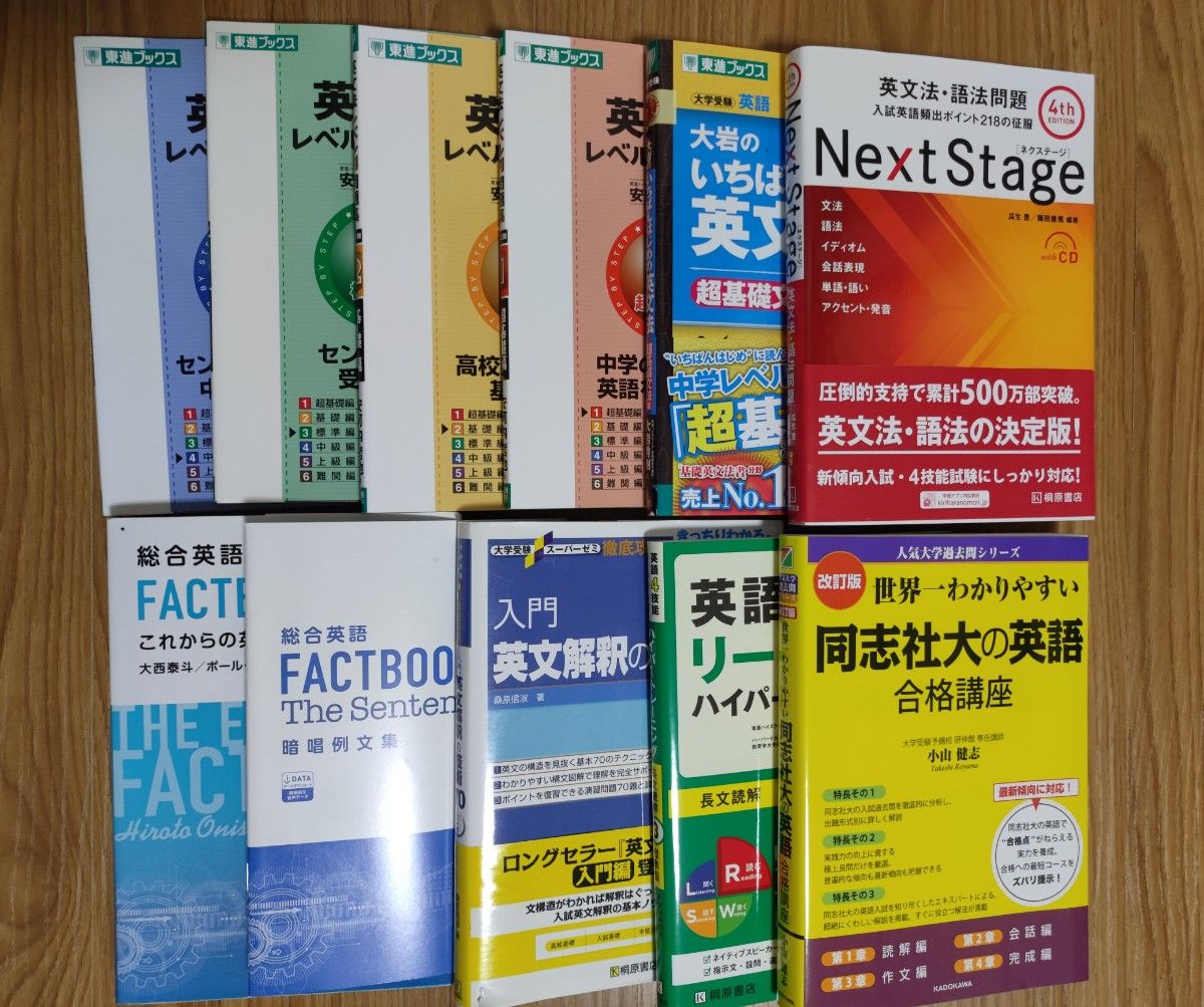 大学受験 英語 参考書セット 10冊+おまけ