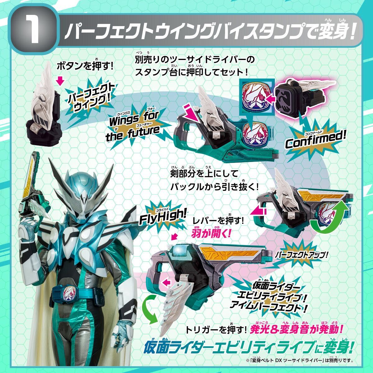 仮面ライダーリバイス DXツーサイドライバー パーフェクトウィングバイ