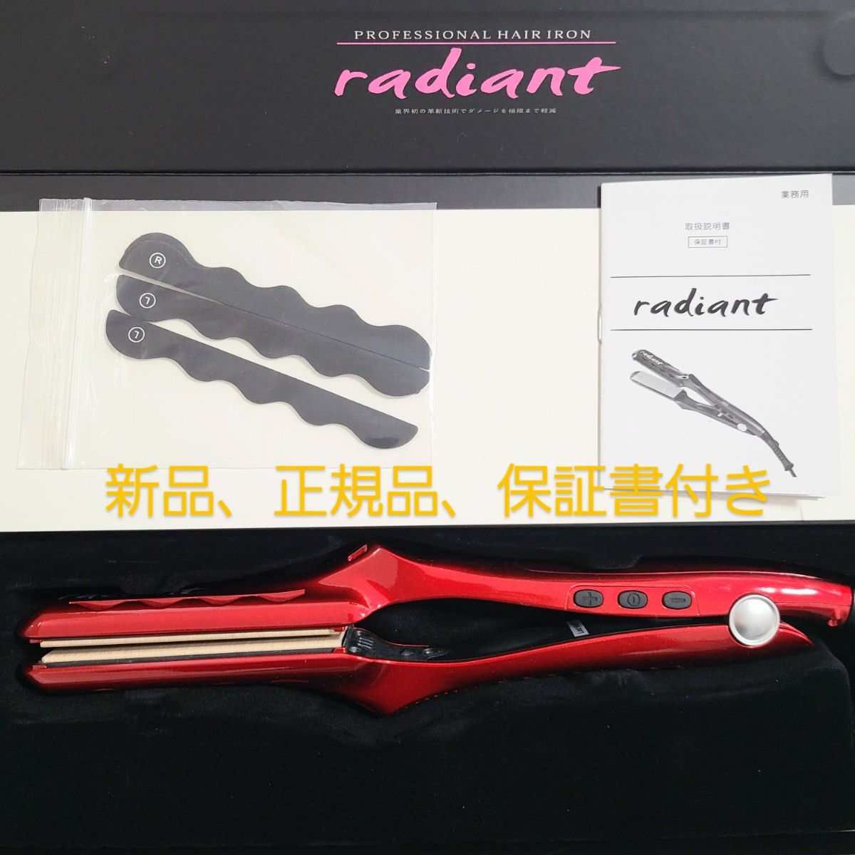 新品】シルクプロアイロン ラディアント プレート28mmタイプ 保証書