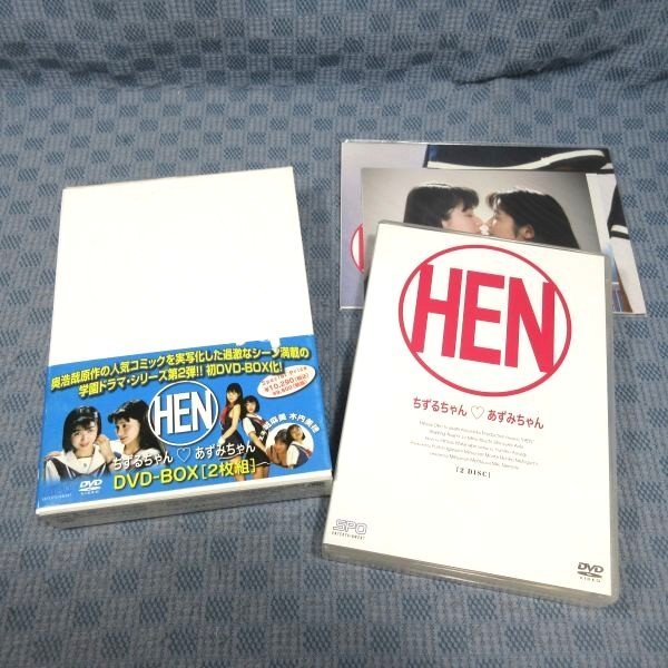HEN ちずるちゃん□あずみちゃん DVD-BOX quest-inc.co