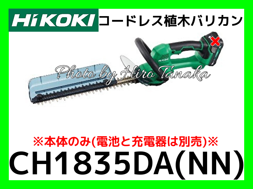 HiKOKI コードレス植木バリカン CH1830DA(NN) 本体のみ 刈込幅300mm