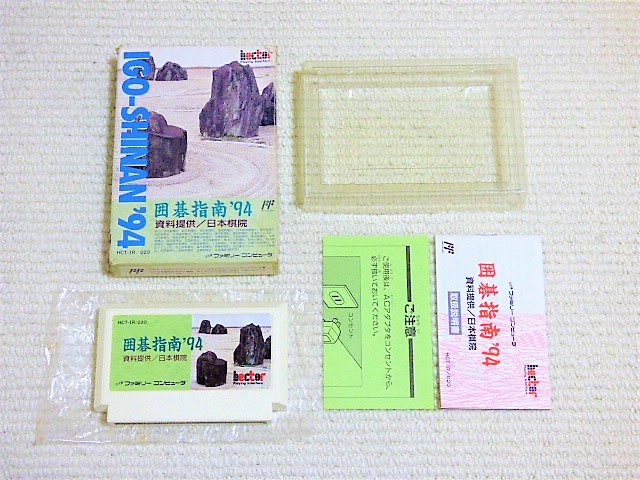 高級感 即決！何点落札しても送料185円☆囲碁指南'９４ 箱・説明書付