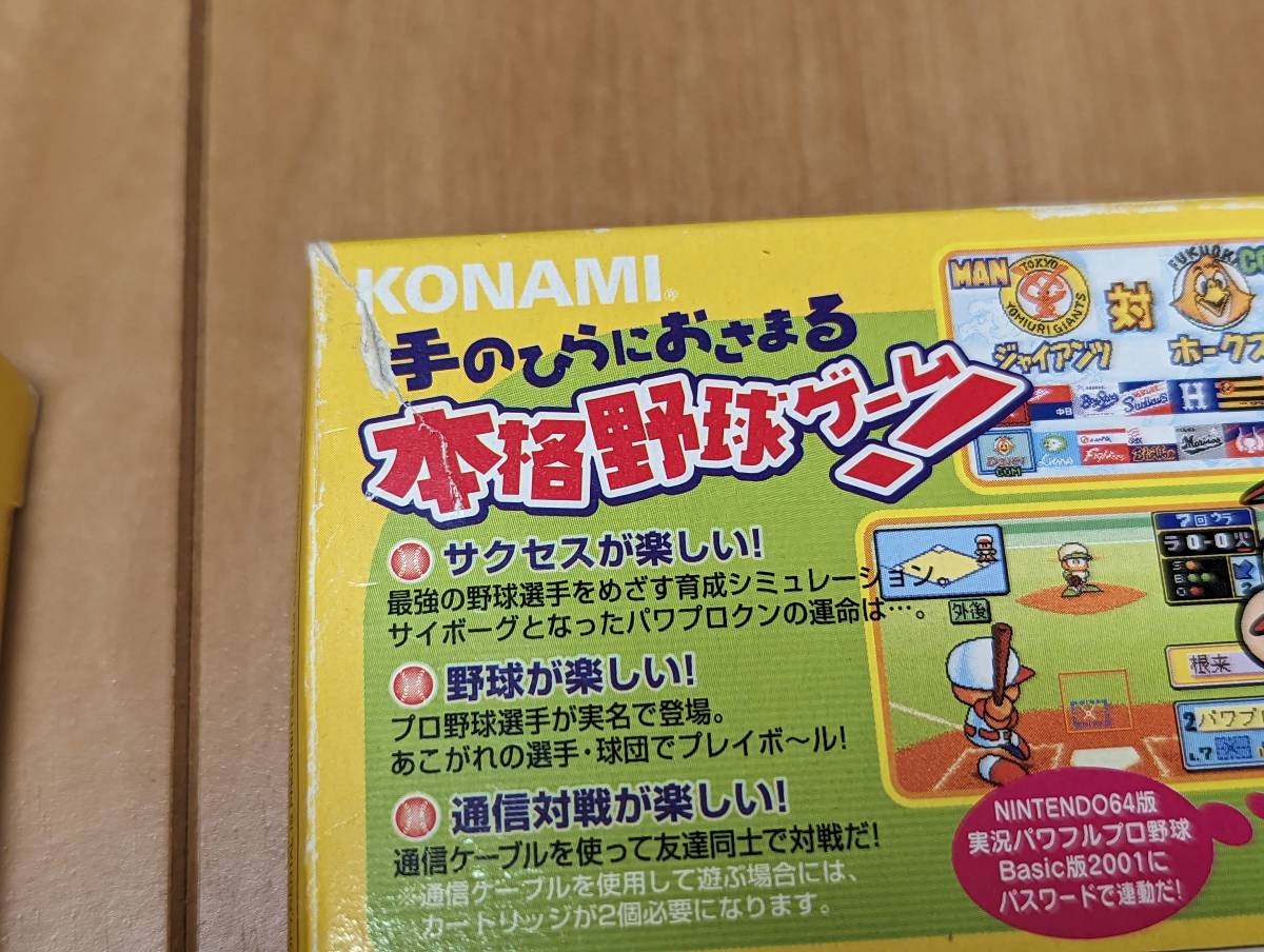 ゲームボーイアドバンス パワプロクンポケット 1・2 3 4 5 6 7 ゲームボーイアドバンス パワプロクンポケット 1・2 3 4 5 6 7