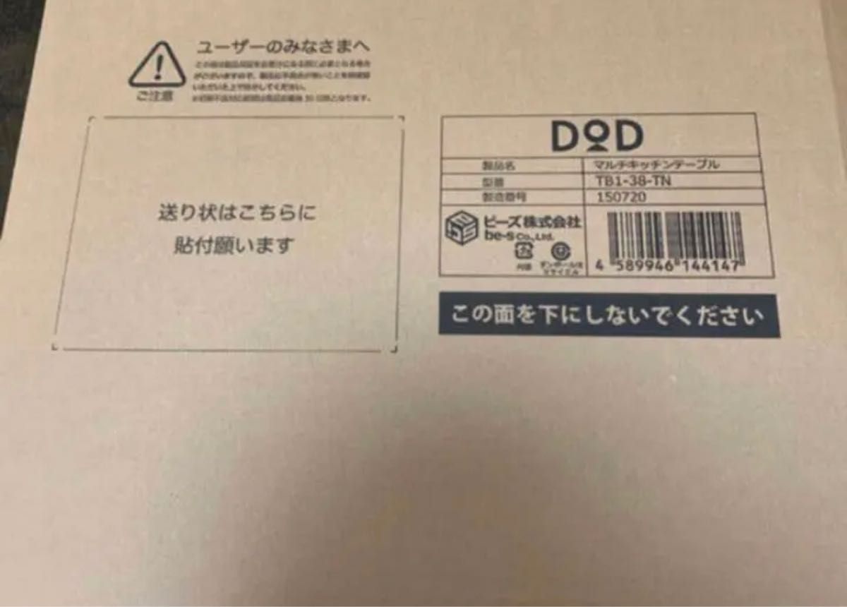 DOD マルチキッチンテーブル　タン　新品未開封　BBQキッチンテーブル