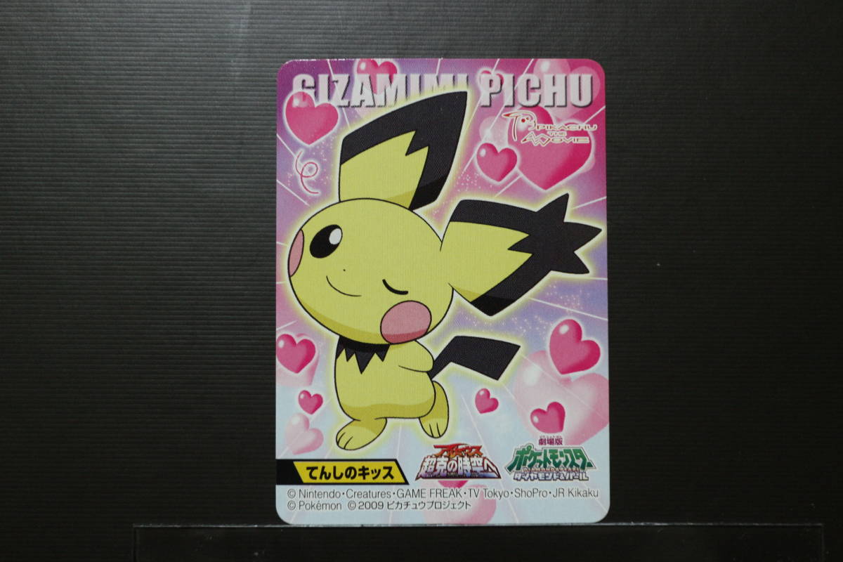 ポケモンキッズ カード 「182.ギザみみピチュー」 item details ポケモンキッズ カード 「182.ギザみみピチュー」 item details