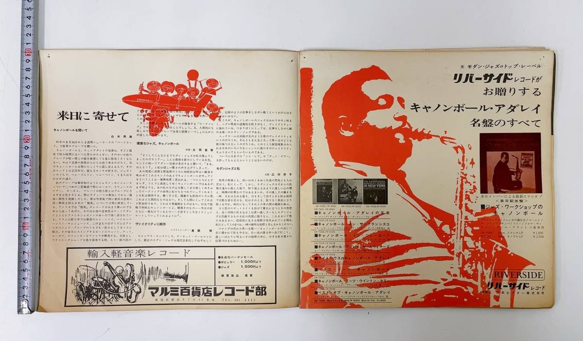  rare [1963 year Showa era 38 year [ Canon ball *ada Ray Cannonball Adderley]]JAPAN etc. pamphlet together /A52-132