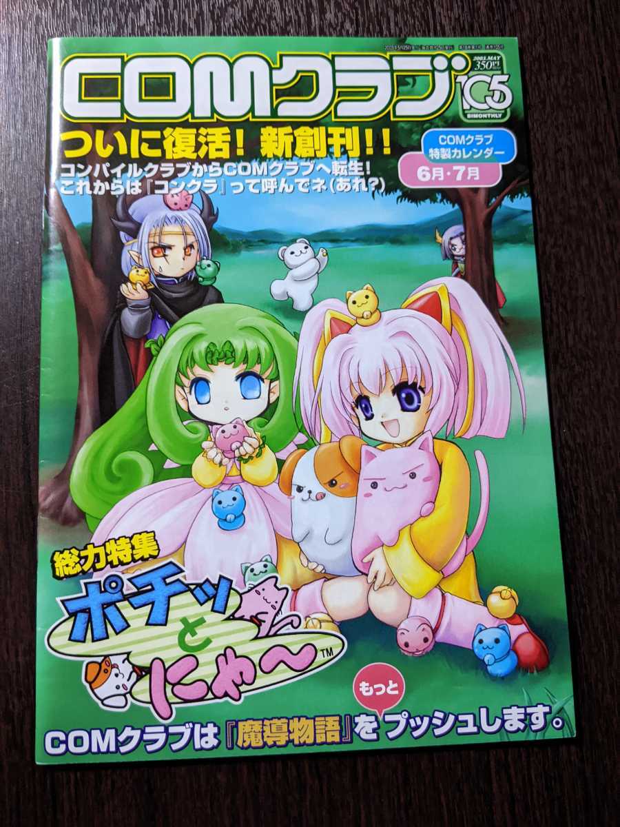 コンパイルクラブ 地下版 10冊 ももも通販4月号 | wonderfulbunch.com.au