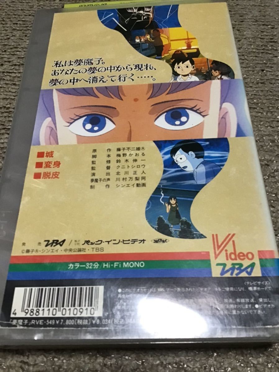 藤子不二雄Aの夢魔子　VHS レンタル落ち_画像3