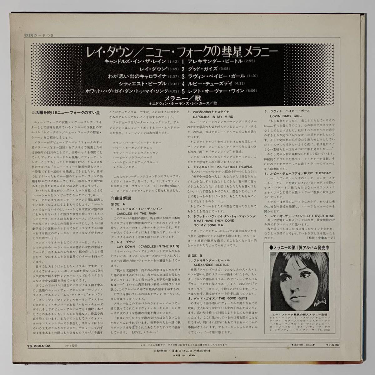 ◇国内盤 メラニー レイ・ダウン ニュー・フォークの彗星 /YS ◇国内盤 メラニー レイ・ダウン ニュー・フォークの彗星 /YS