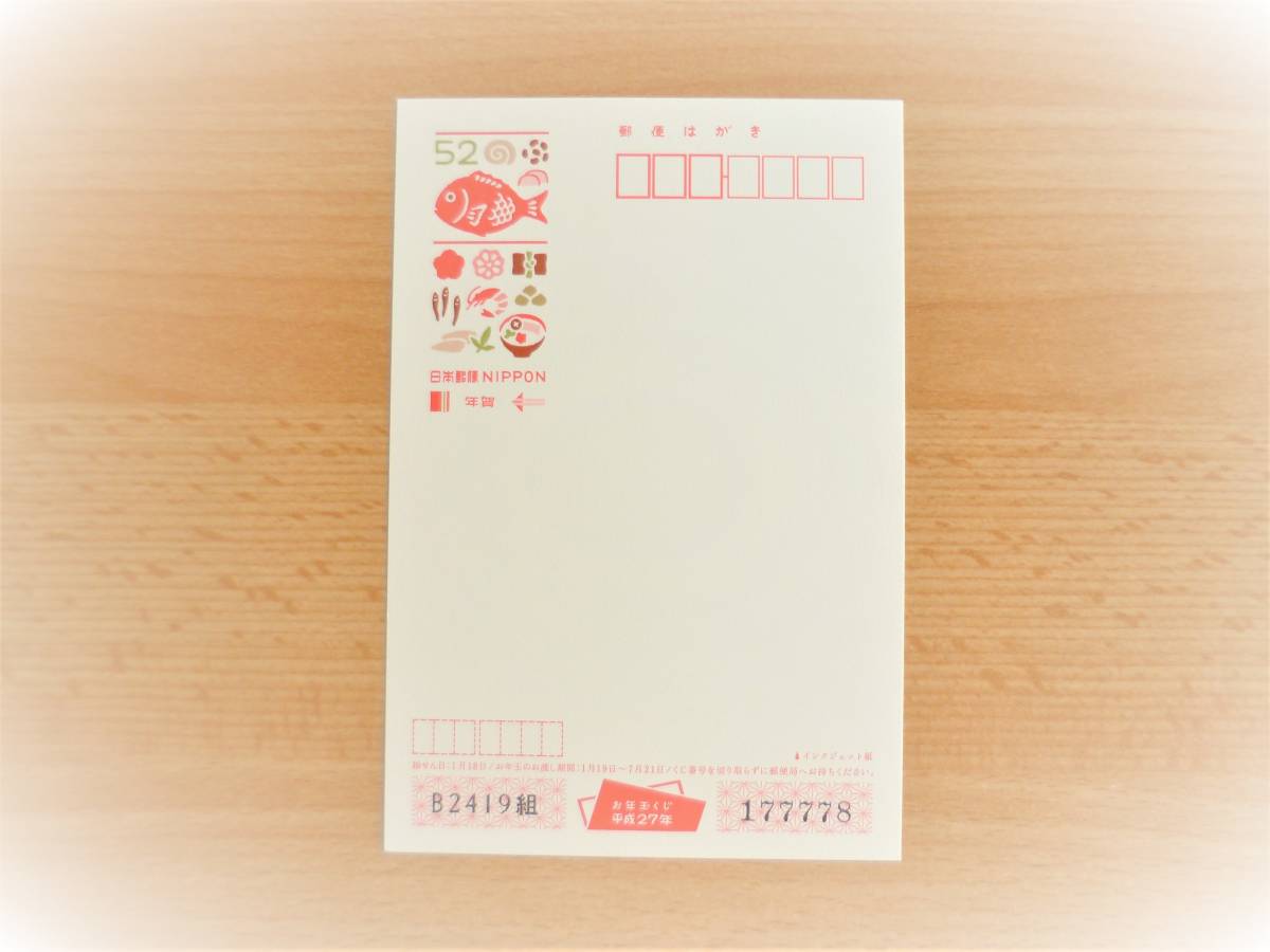 人気定番の 平成27年用お年玉付郵便葉書 インクジェット紙 aob.adv.br