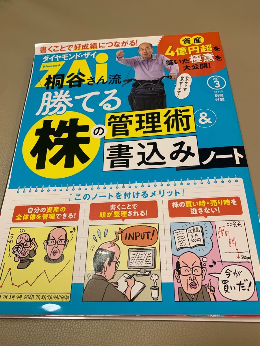 最大55％オフ！ ダイヤモンドZAi 6·7·8月号 3冊セット sonrimexpolanco.com