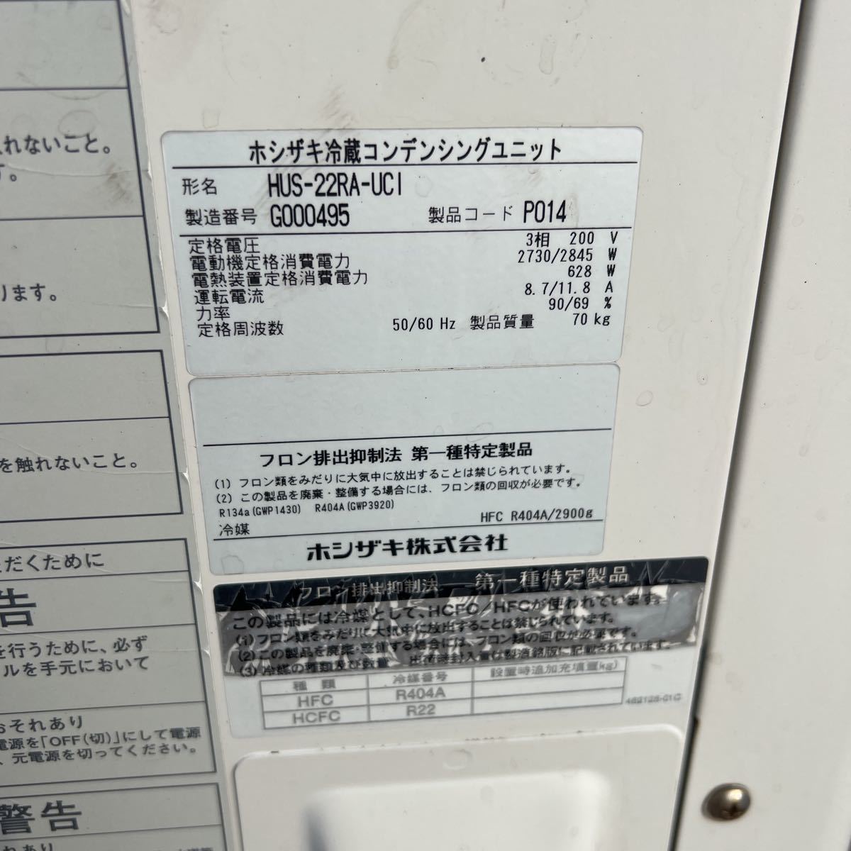 業務用 冷蔵庫ユニット プレハブユニット HUS-22RA-UCI HUS-22RA 業務用 冷蔵庫ユニット プレハブユニット HUS-22RA-UCI HUS-22RA