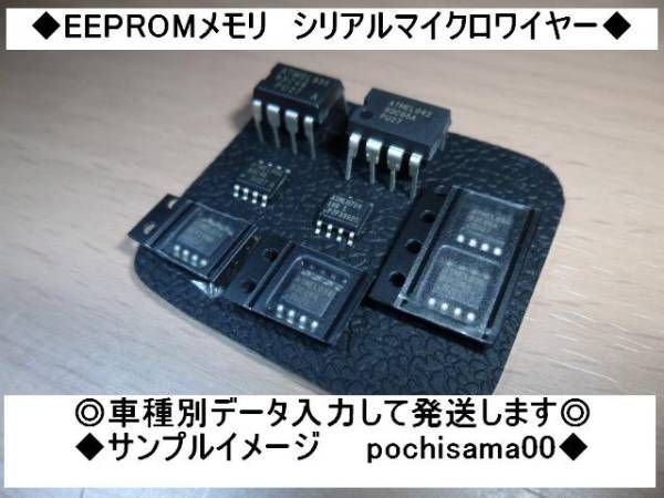 DトラッカーX　◆スピードメーター用EEPロム作製します_画像1