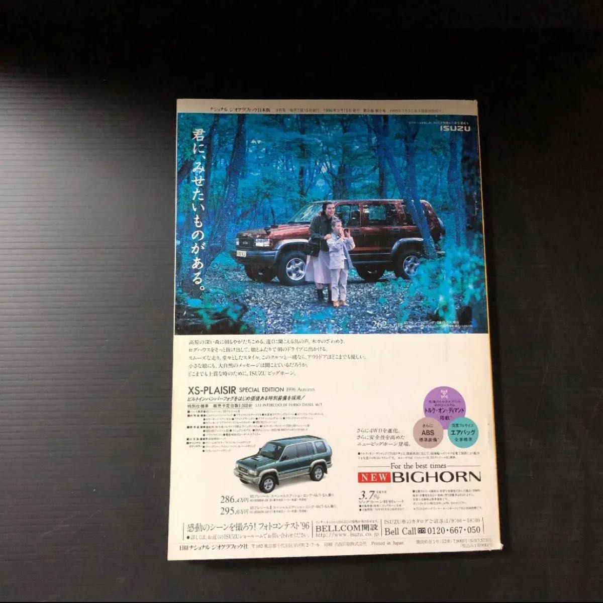 ナショナルジオグラフィック日本版1996年9月号