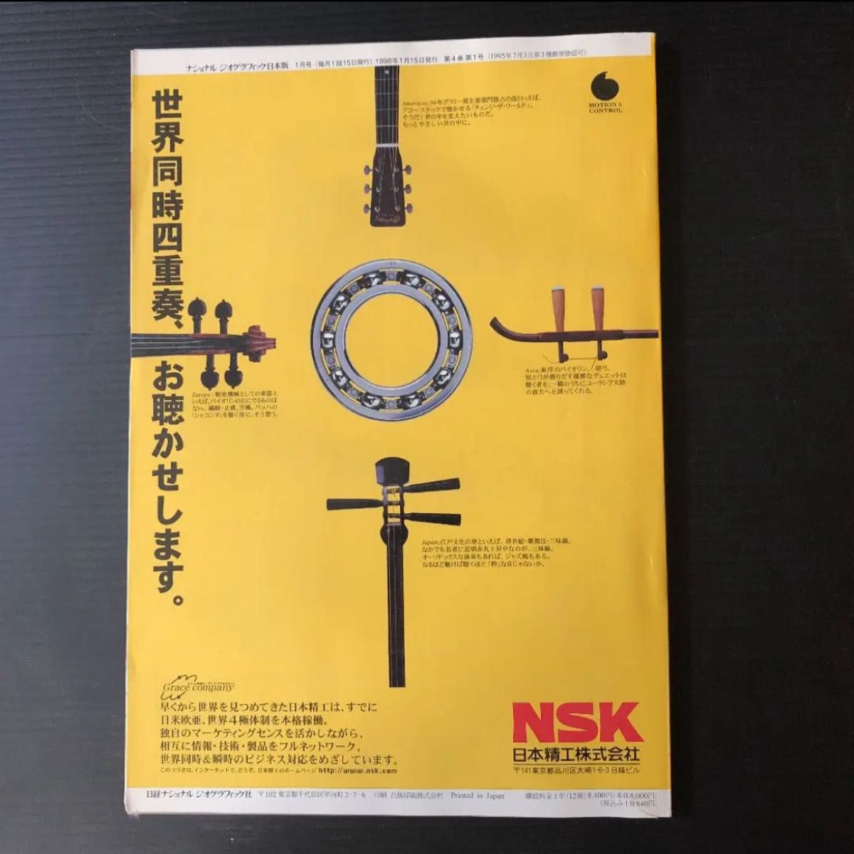 ナショナルジオグラフィック1998年1月号日本語版