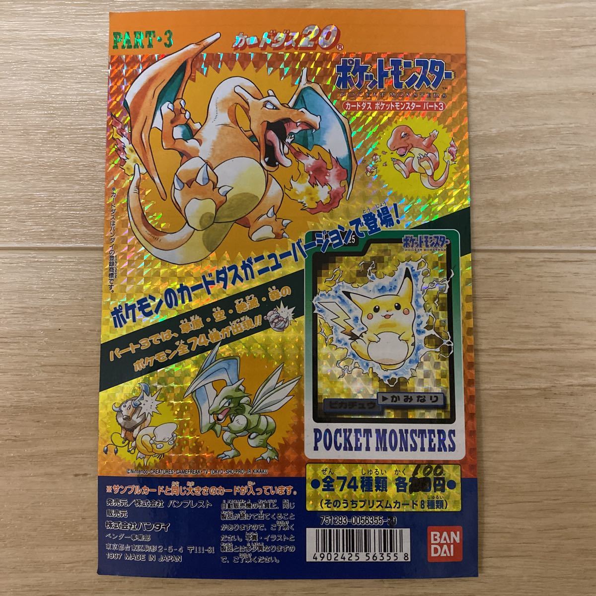 ポケモンカードゲーム ポケモン カードダス 筐体用 台紙 非売品