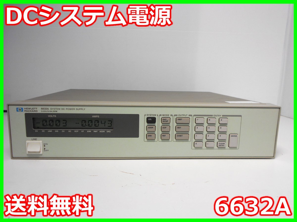 DCシステム電源 6632A HP ヒューレット・パッカード 0～20V 0～5A