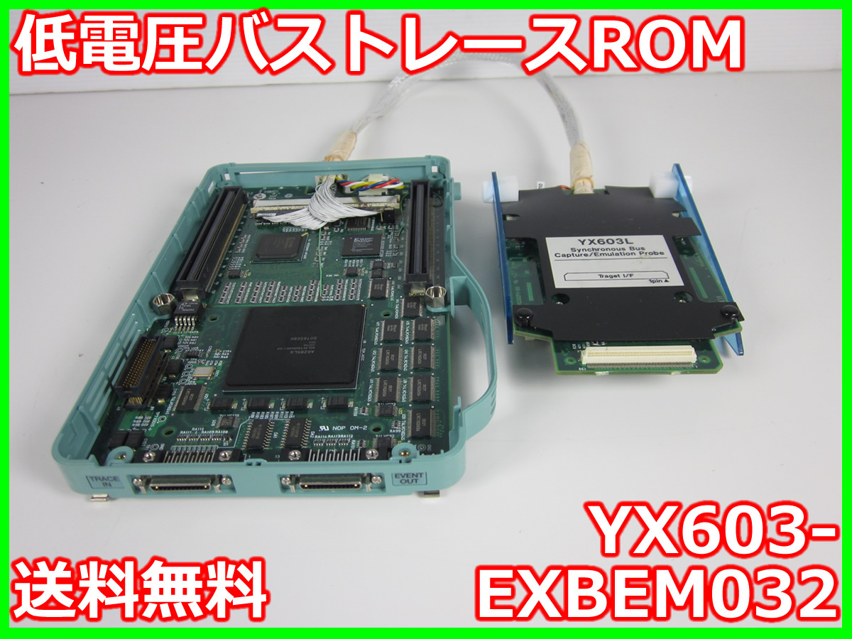 【中古】低電圧バストレースROM　EN　YX603-EXBEM032　横河電機　YOKOGAWA　x01341　★送料無料★[物理 理化学 分析 回路素子]