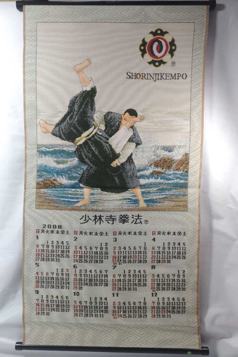 cbny☆デザイン クリフトン・カーフ（織物）〈少林寺拳法〉2007・2008・2010年カレンダー3本セット（サイズ:約横900×幅500mm）の画像2