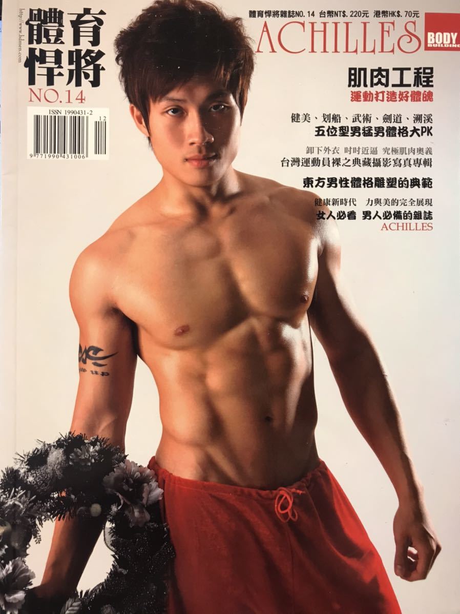 Yahoo!オークション - 【台湾雑誌】運動型男健身写真雑誌 Yahoo!オークション - 【台湾雑誌】運動型男健身写真雑誌