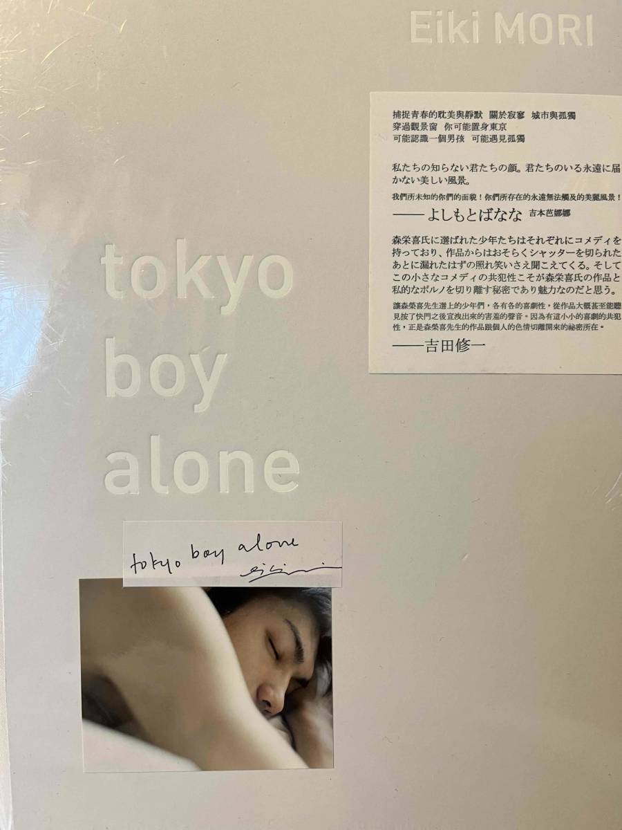 【新品・未開封品】tokyo boy alone Eiki MORI（森栄喜）東京の男の子をテーマに台湾で発刊された写真集（2011年発刊）