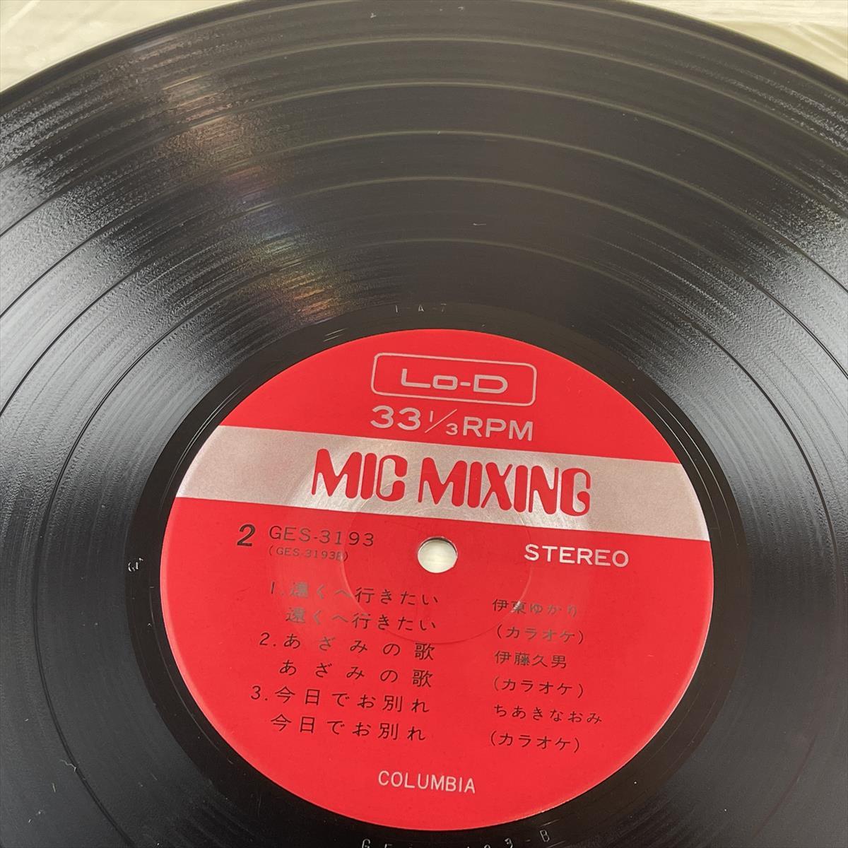 さ542　LP レコード Mic Mixing Record　ちあきなおみ　いしだあゆみ　伊東ゆかり_画像5