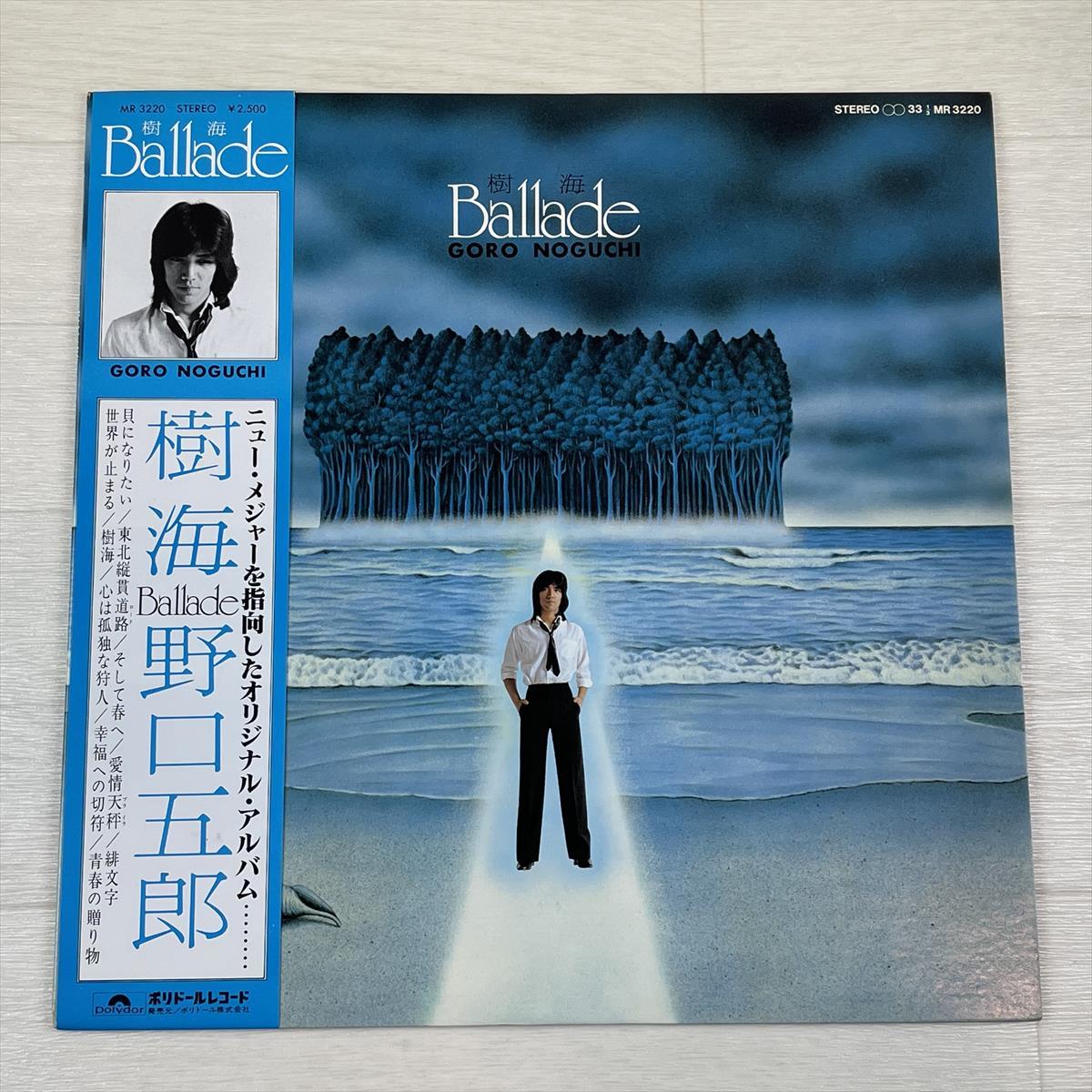 さ553　美盤 即決 LP レコード 野口五郎「樹海Ballade」_画像1