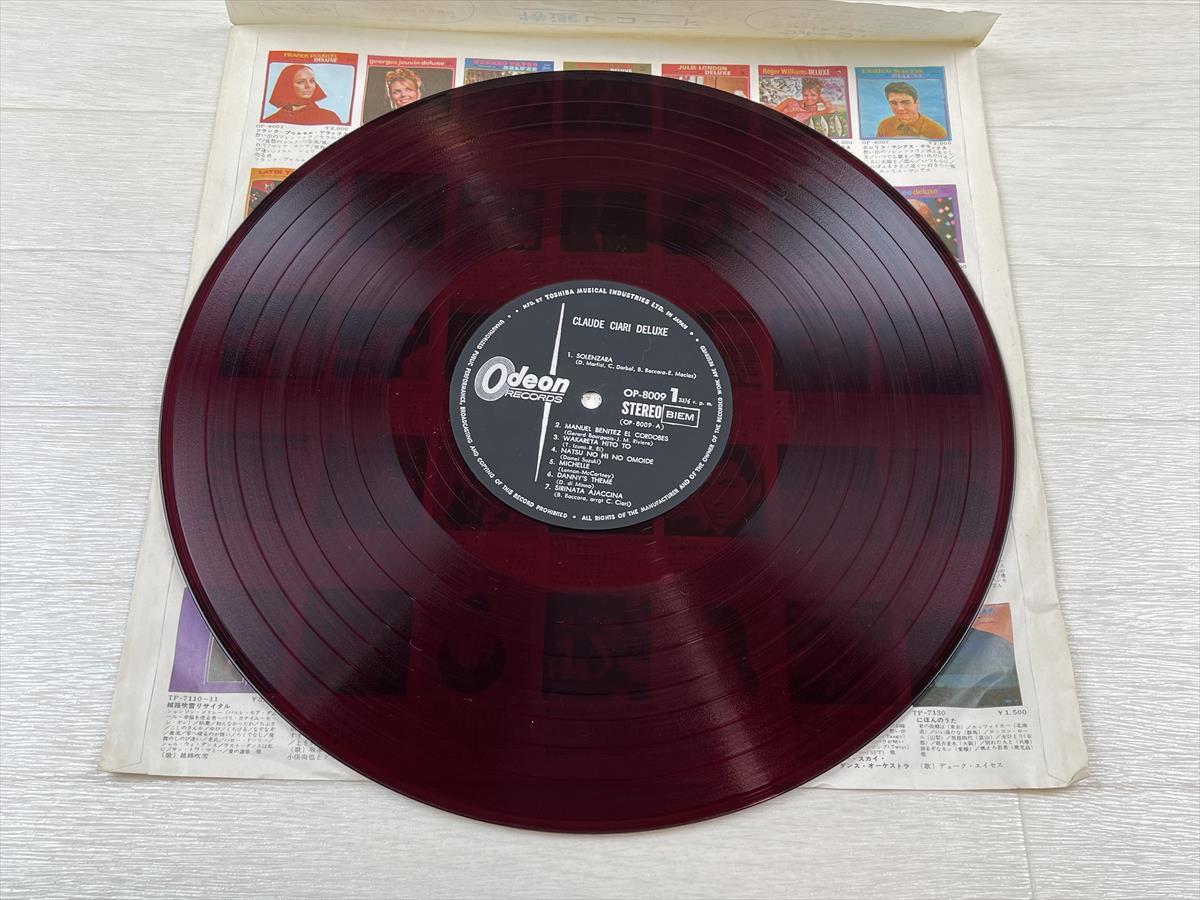 さ592　LP レコード CLAUDE CIARI DELUXE　赤盤 「クロード・チアリ・デラックス」_画像5