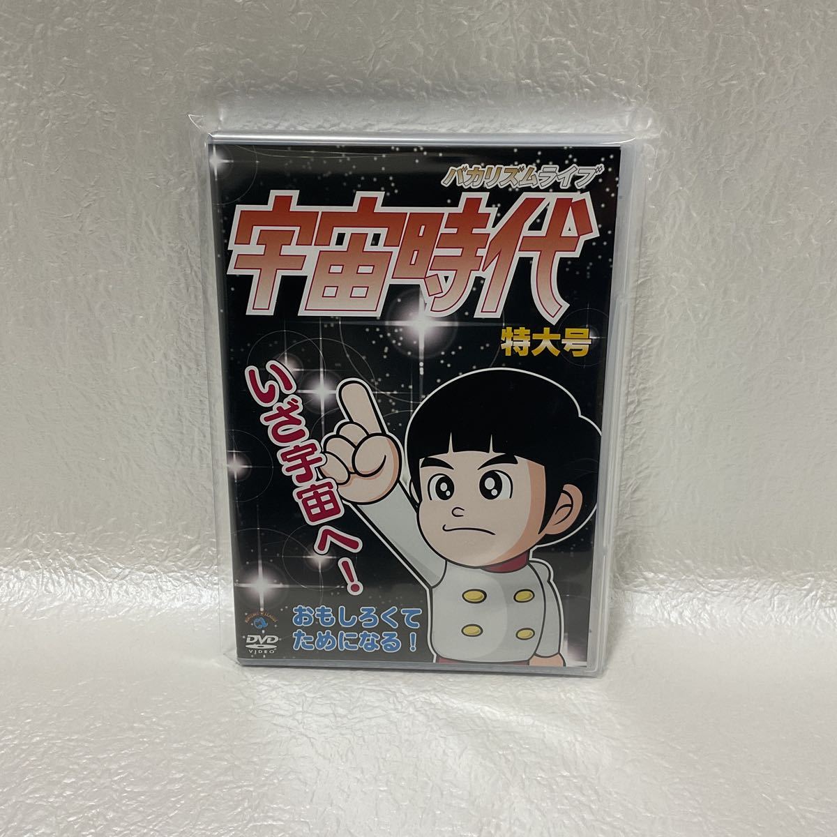 バカリズムライブ 「宇宙時代」 特大号/バカリズム DVD|Yahoo バカリズムライブ 「宇宙時代」 特大号/バカリズム DVD|Yahoo