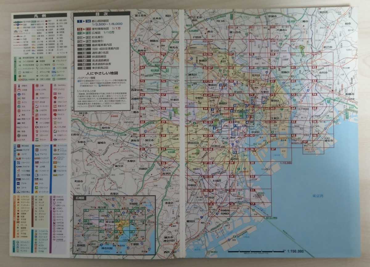 全日本道路地図東京都神奈川県 (4冊セット)_画像6