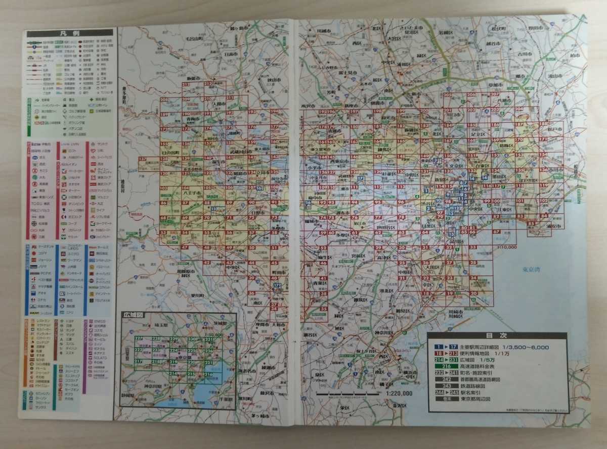 全日本道路地図東京都神奈川県 (4冊セット)_画像8