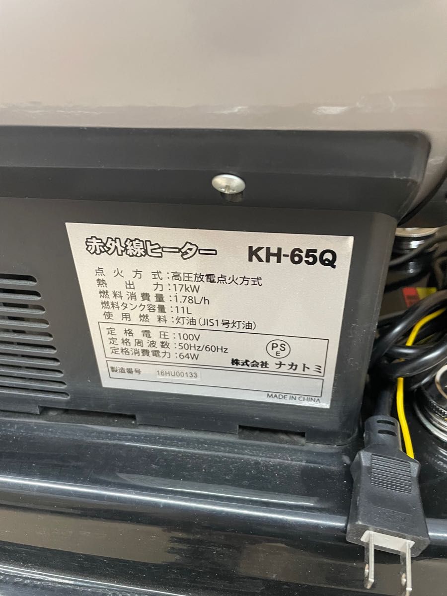 ナカトミ(NAKATOMI) 赤外線ヒーター ヒーター 50/60Hz兼用型 KH-65Q