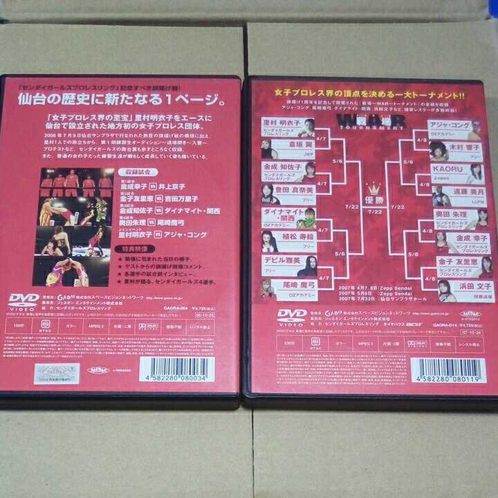 センダイガールズ 2006&2007年 里村明衣子 アジャコング 奥田朱理 尾崎魔弓 金成知佐子 ダイナマイト関西 金子友里恵 金成幸子 KAORU dvdの画像2